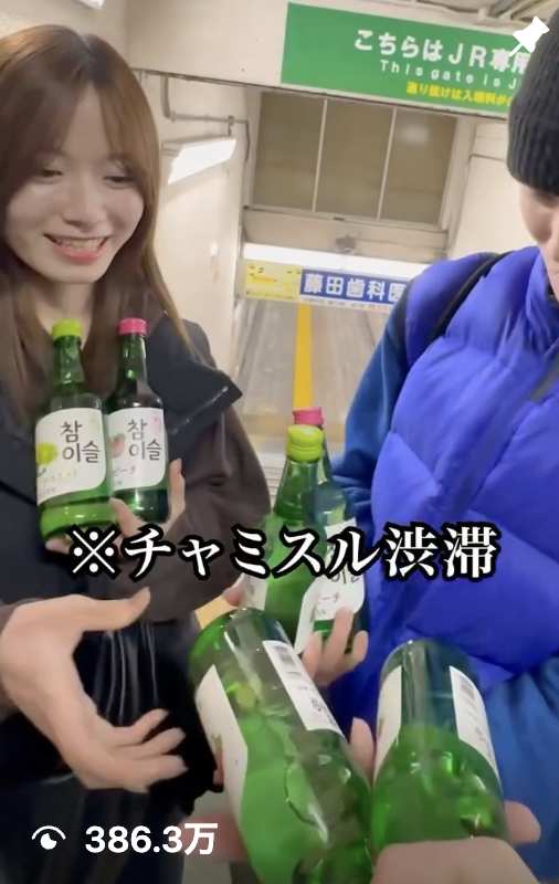 JINRO チャミスル